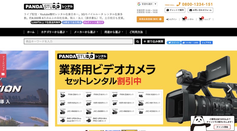 パンダスタジオ（株式会社PANDASTUDIO.TV）