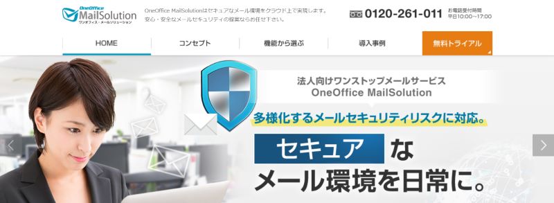 OneOffice  メールソリューション