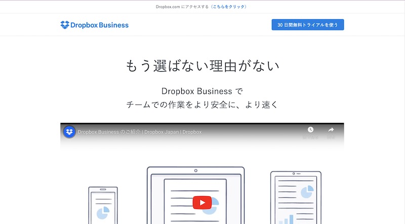 DropBox Business （DropBox社）