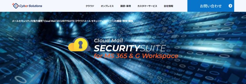 Cloud Mail SECURITY SUITE