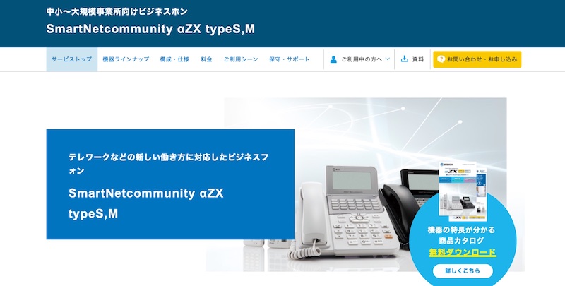 「SmartNetcommunity αZX」