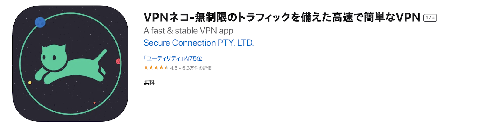 VPNネコ